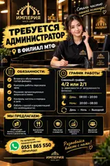 Администратор (кафе)