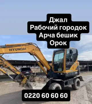 Услуги экскаватора