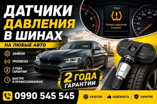 Услуги автоэлектрика, Ремонт датчика давления шин, Специализация: Легковое авто…