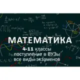 Репетитор по алгебре и геометрии