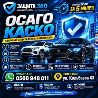 Страхование Оформляем