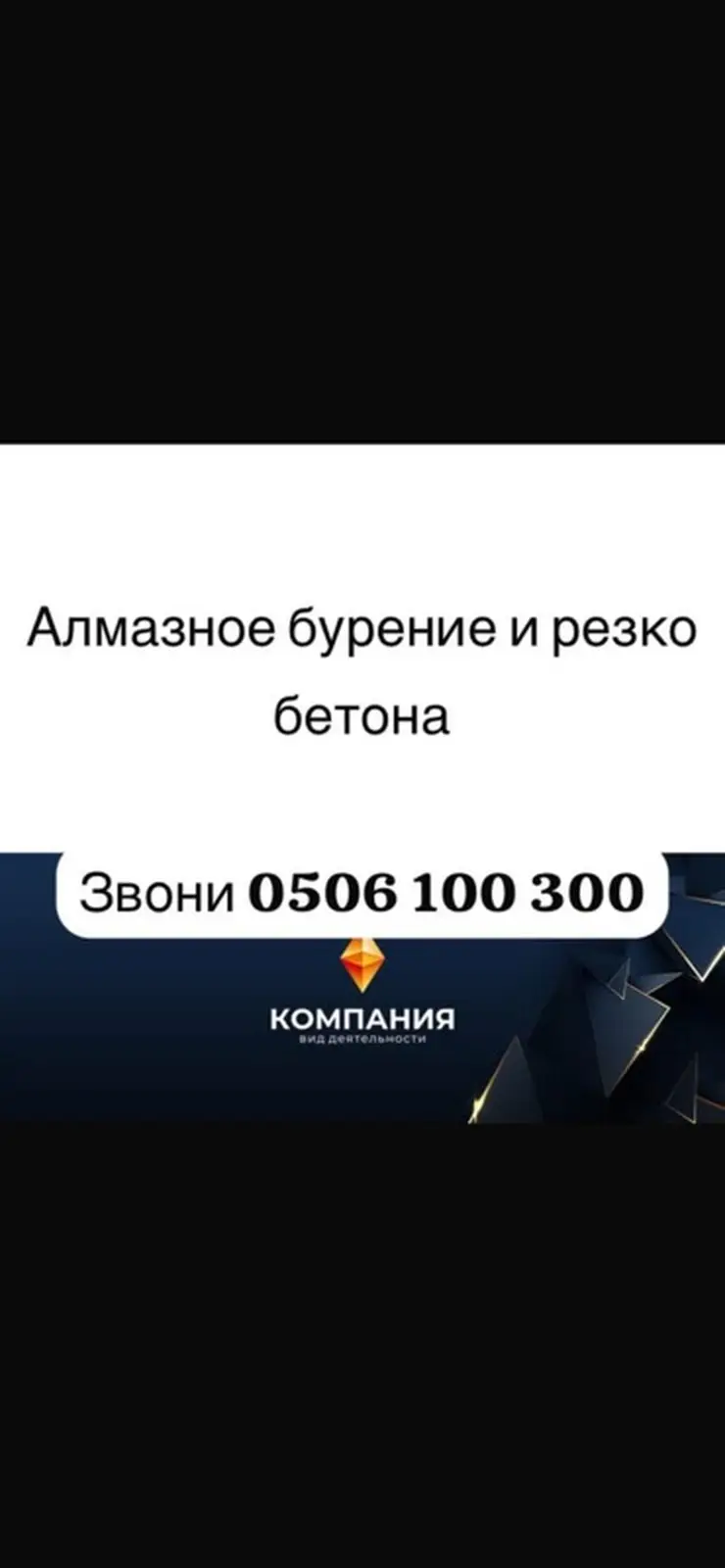 Алмазное бурение и резка бетона — фото 2