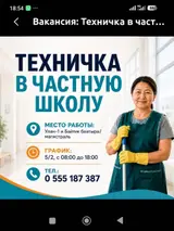 Уборщик