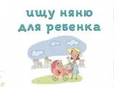 Няня