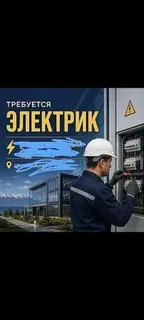 Электрик