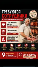 Разнорабочий на производство