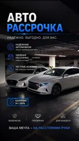 Сдаю Hyundai Sonata под выкуп