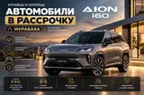 Сдаю BYD под выкуп