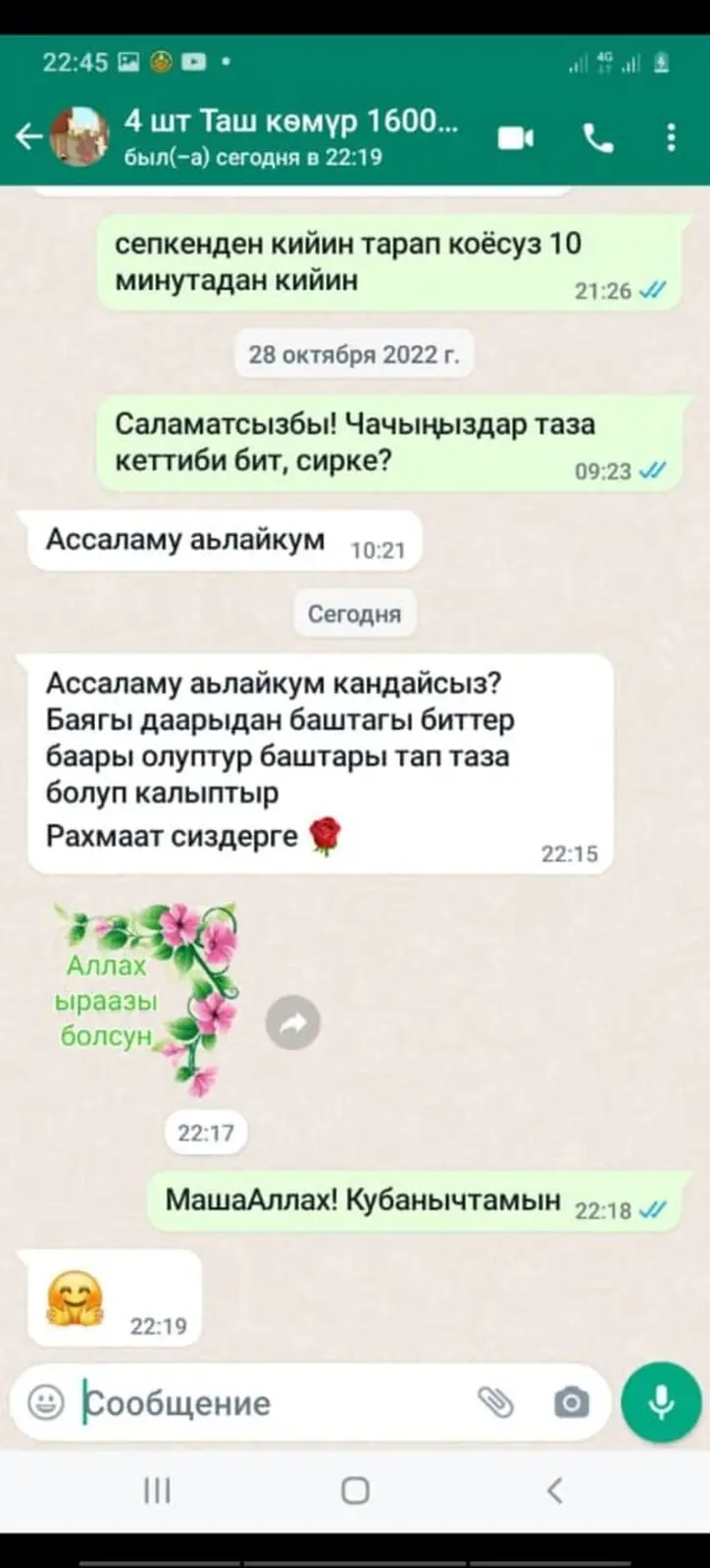🧴Спрейди колдонуу жолу: ✅ Айша спрейин силкип аралаштыруу, чачканда — фото 2