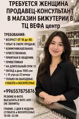Продавец‑консультант в магазин бижутерии (ТЦ «ВЕФА центр»)