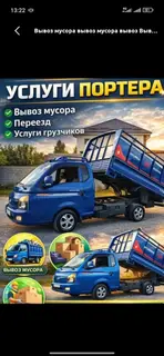 Заказать Хендай портер, Вывоз строй мусора, С откидным кузовом (самосвал)