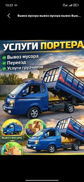 Заказать Хендай портер, Вывоз строй мусора, С откидным кузовом (самосвал)