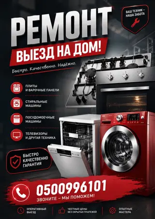 Каракол Срочный и качественный ремонт стиральных машинок и посудомоек