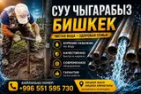 Услуги бурения скважин на воду в Бишкеке и пригородах. Что