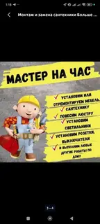 Мелкосрочные работы, Муж на час