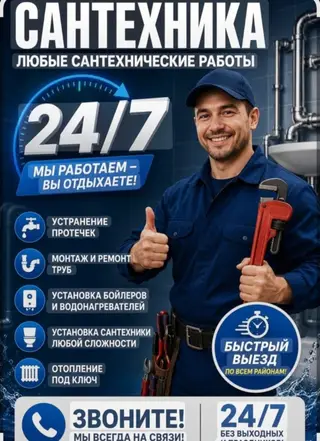Ремонт сантехники Больше 6 лет опыта