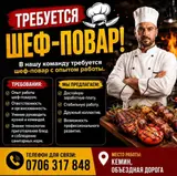 Шеф‑повар и официант/официант