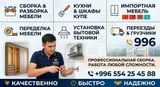 1)Мебельщик!!! 2)Разборка сборка мебели бу или новых привозных