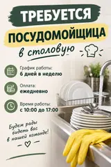 Посудомойщик