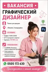 Графический дизайнер