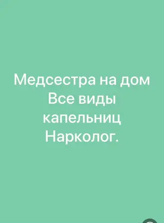 Внутривенные уколы, С выездом на дом, Вефа ТЦ