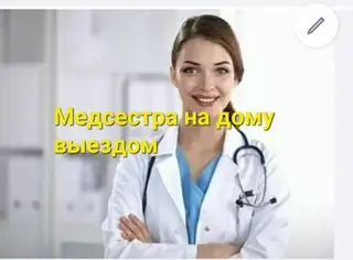 Внутривенные уколы, С выездом на дом