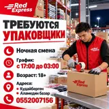 Упаковщик