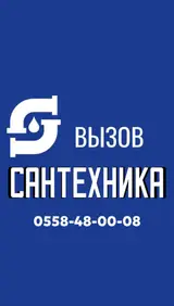 Услуги сантехника на выезд. Выполняем