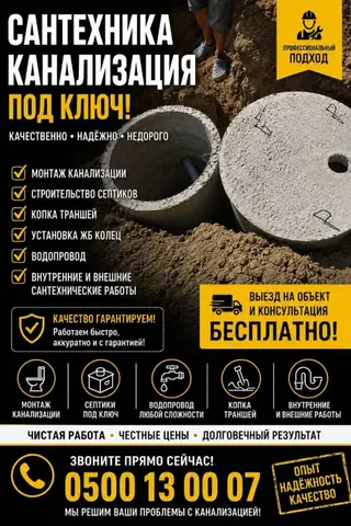 Сантехника и канализация «под ключ» Услуги