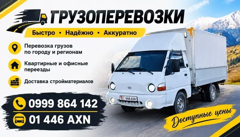 Грузоперевозки по городу и области — фото 2