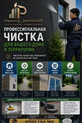 Уборка территории, Уборка двора и сада, Мойка фасада, Чистка брусчатки