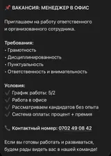 Офис-менеджер