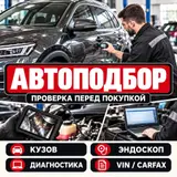 📞 💰 Полная проверка — 1800 сом Автоподбор