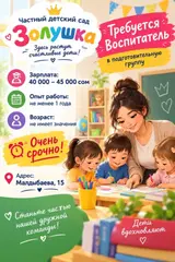 Воспитатель