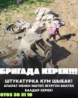 Отделочник (штукатурка, шпаклевка)