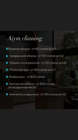 Уборка помещений