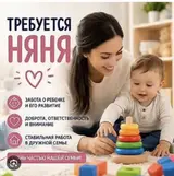 Няня