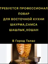 Шеф повар