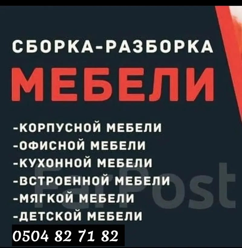 СБОРКА РАЗБОРКА МЕБЕЛИ КУХНИ ШКАФ ДЕТСКИЙ МЕБЕЛ ОФИСНЫЙ МЕБЕЛЬ РЕМОНТ — фото 2