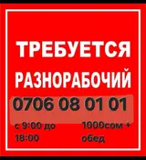 Разнорабочие ребята