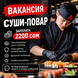 Повар (сушист)