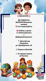 Воспитатель/воспитательница (в старшую группу)