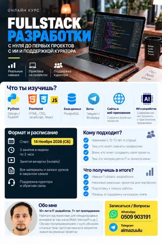 👨💻Открываю набор на онлайн-курс Fullstack-разработки с нуля. Начало