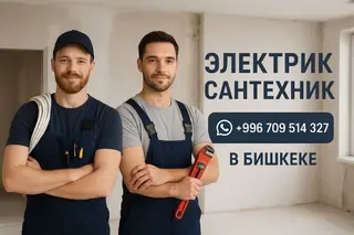 Электрик