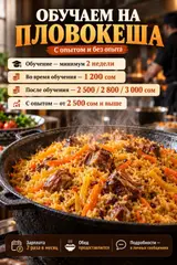 Повар