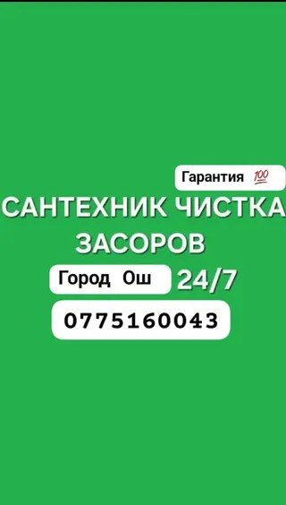 Канализационные работы