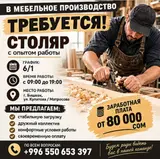 Мебельщик: Изготовление мебели