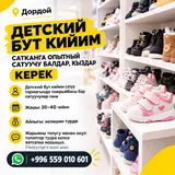 Дордойго детский бут кийим сатканга опытный сатуучу балдар, кыздар
