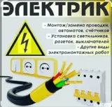 Электрик