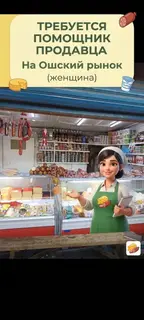 Помощник продавца на Ошском рынке